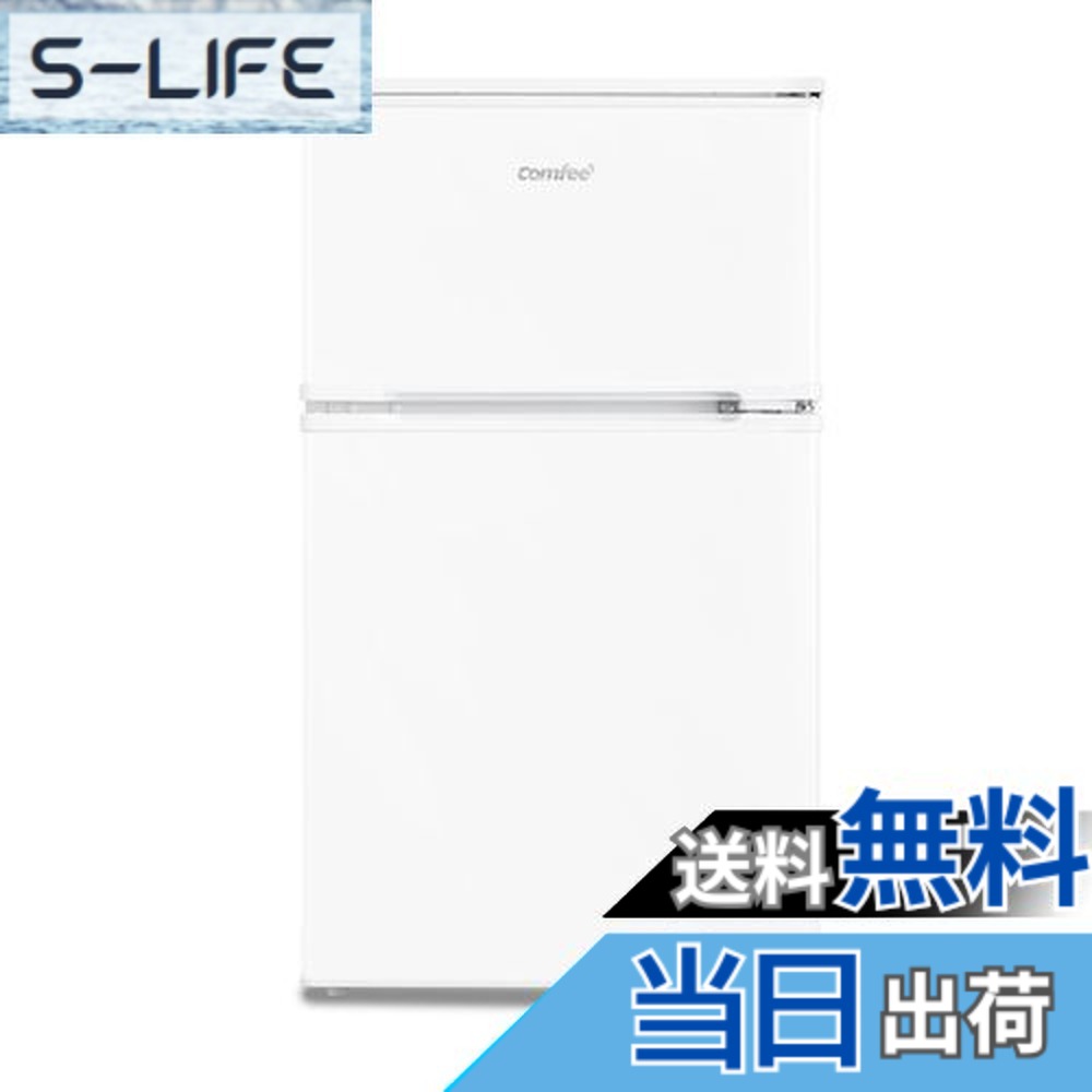 COMFEE' 冷蔵庫 90L」の人気商品一覧 | 安い商品を通販サイトから探す