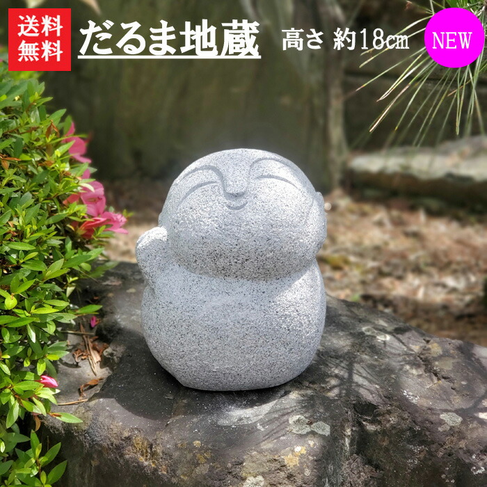 楽天市場】【送料無料】【新商品】御影石で出来ただるま地蔵【お地蔵様
