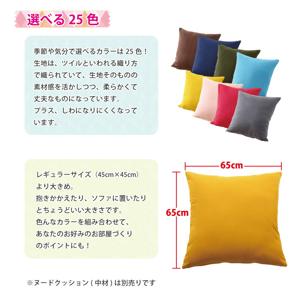 楽天市場】クッションカバー 65×65 コットン100% 選べる25色 おしゃれ