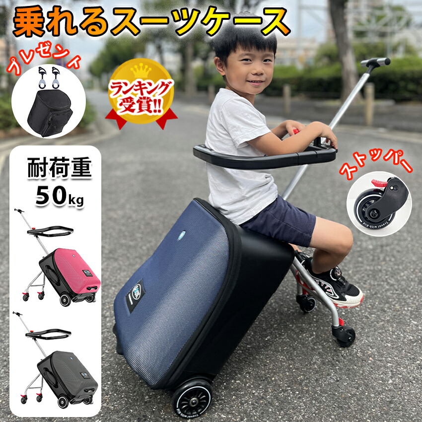 楽天市場】【楽天1位☆正規品】 乗れる スーツケース キャリーバッグ