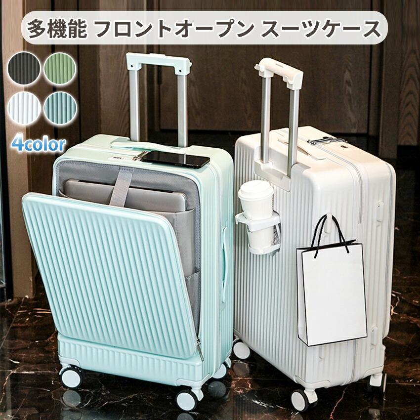 楽天市場】キャリーバッグ ドリンクホルダー スーツケース 白 多機能
