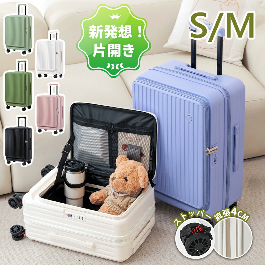 楽天市場】【横開き新登場！】 スーツケース フロントオープン 横開き