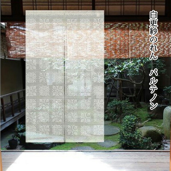 麻 のれん 京都」の人気商品一覧 | 安い商品を通販サイトから探す