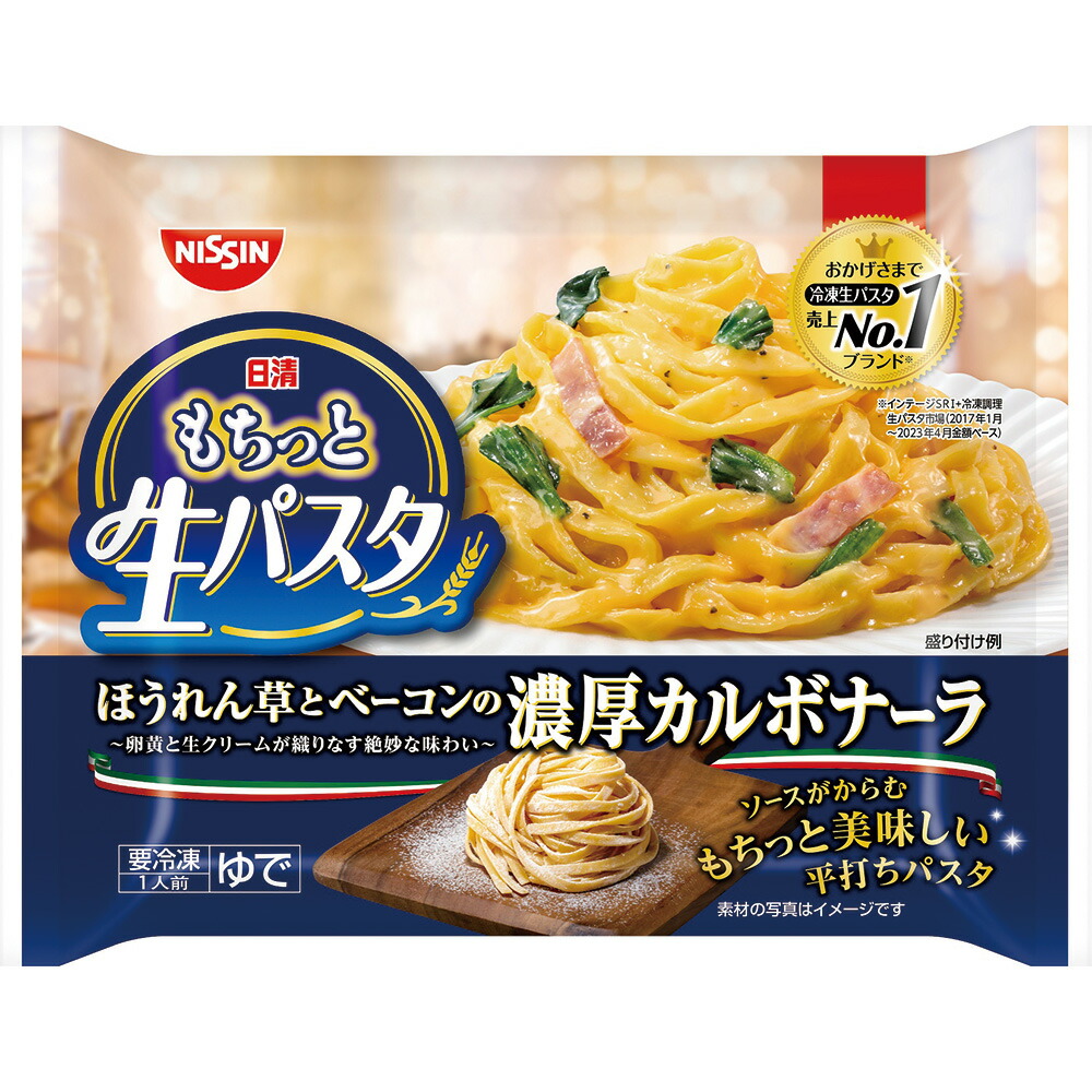 楽天市場】[冷凍] 日清もちっと生パスタ 濃厚カルボナーラ 286g