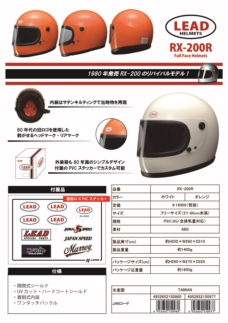 楽天市場】LEAD工業 リード工業 RX-200R リバイバルモデル ホワイト