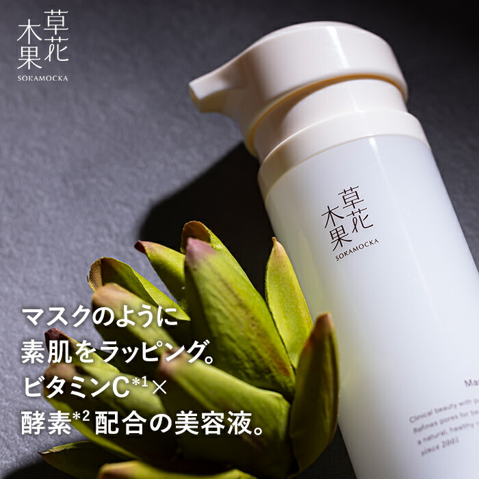 楽天市場】【公式】草花木果 マスクジェル C 90g毛穴ケア 毛穴 美容液