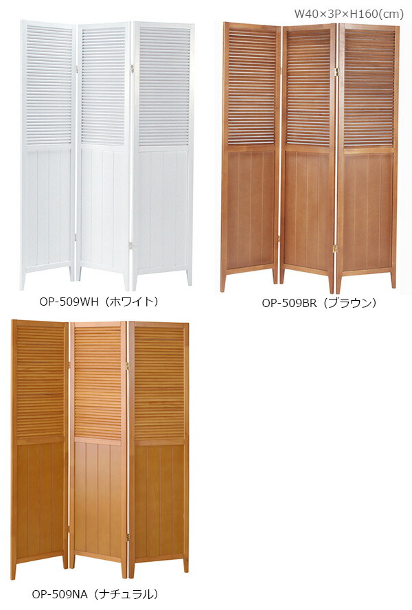 楽天市場】パーテーション 木製 3連 高さ160cm OP-509 衝立 間仕切り