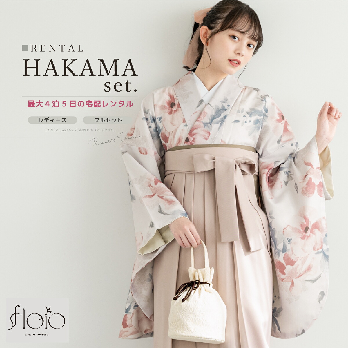 楽天市場】袴 レンタル 卒業式 大学 袴セット 大学生 レディース フル