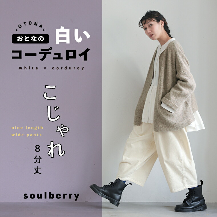 楽天市場】「おとなの白いコーデュロイ」 こじゃれ8分丈ワイドパンツ M