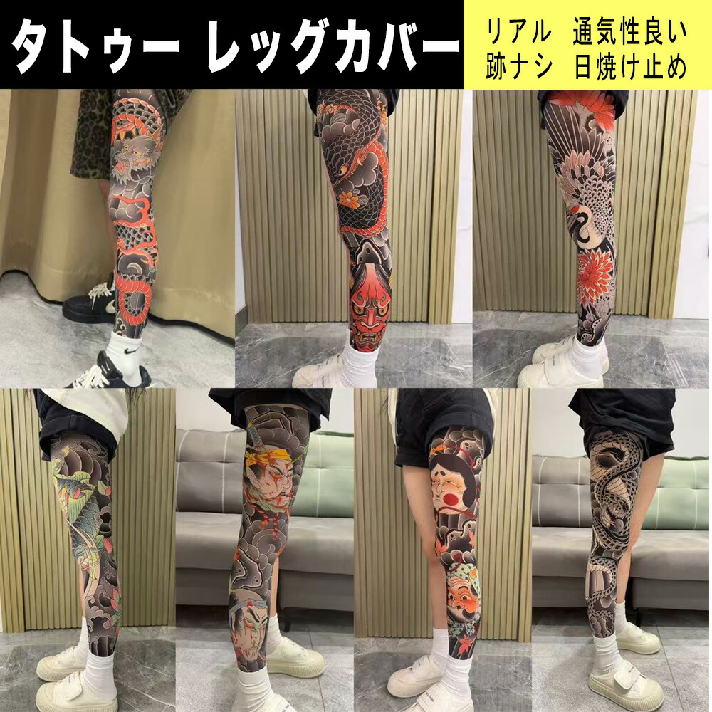 楽天市場】タトゥー レッグカバー リアル 足カバー 夏 冷感 メンズ