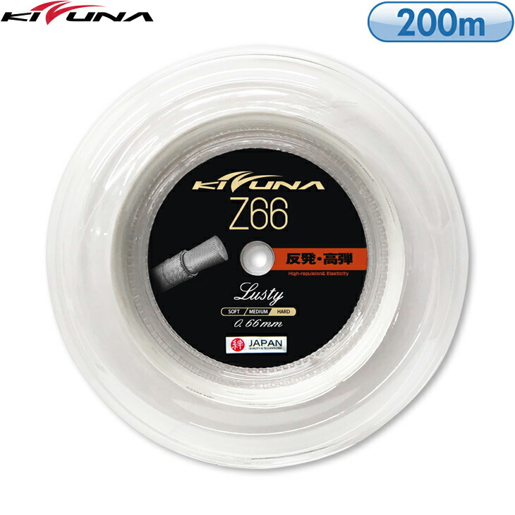 KIZUNA】Z66ラスティ200m イエロー 【公式通販】