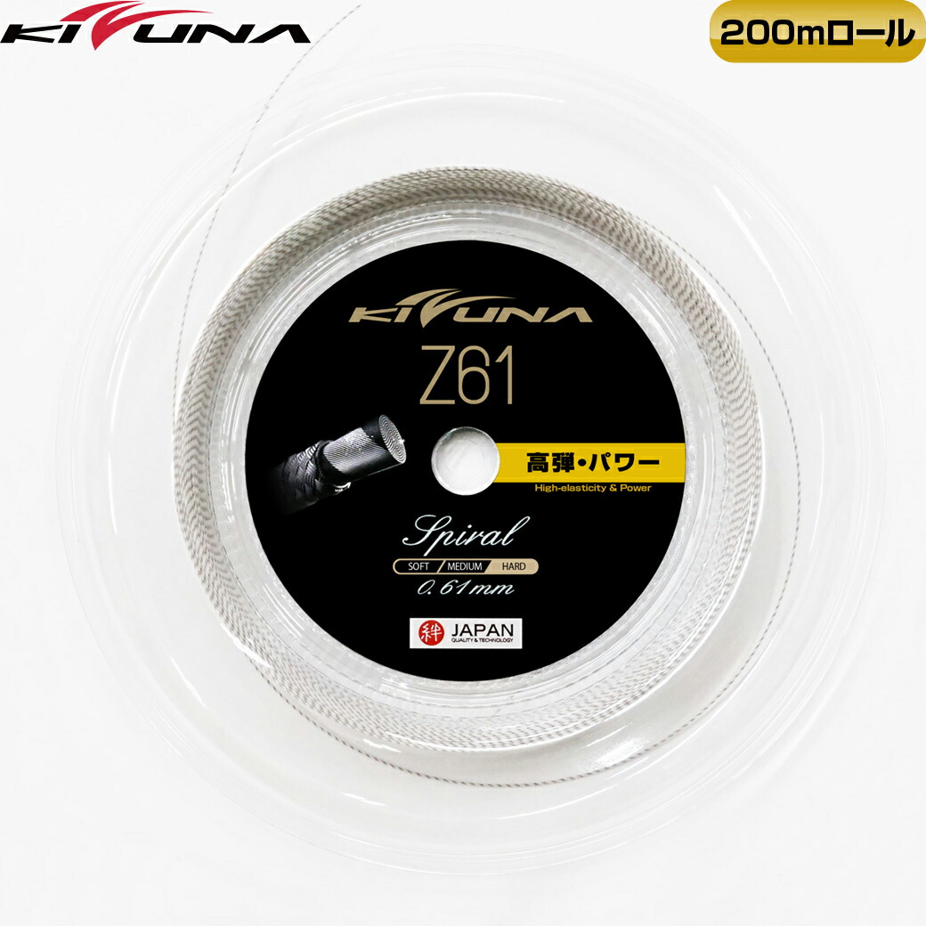 楽天市場】キズナジャパン バドミントン Z61 スパイラル 200m ロール