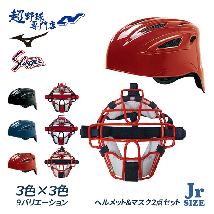 軟式 野球 ヘルメット」の人気商品一覧 | 安い商品を通販サイトから