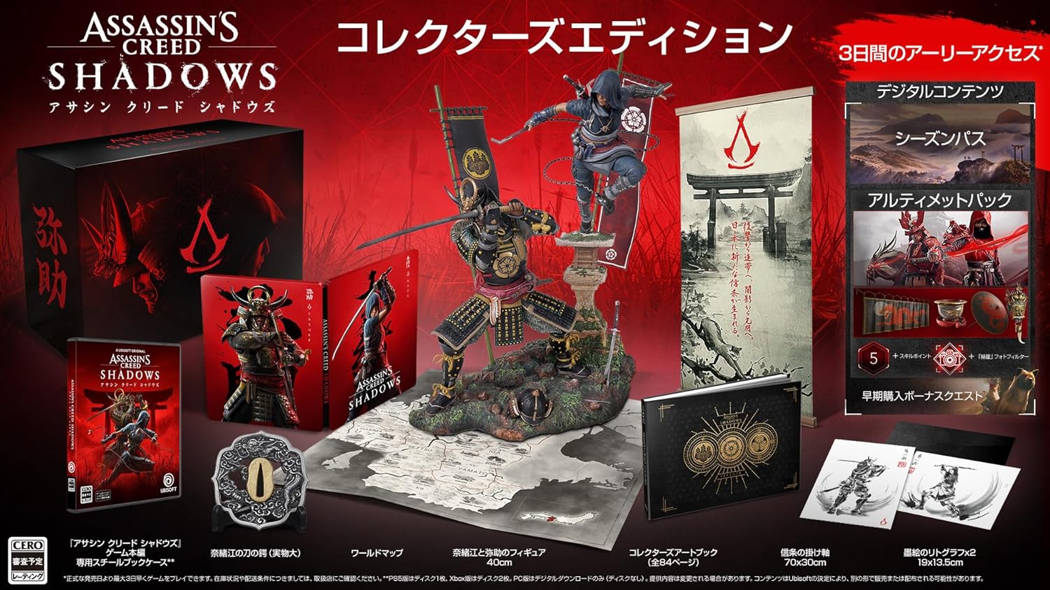 楽天市場】【新品】【即納】【限定】アサシン クリード シャドウズ