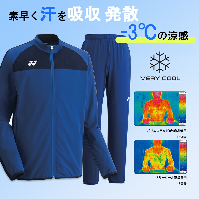 楽天市場】ヨネックス ジャージ サッカー トレーニングウェア 上下