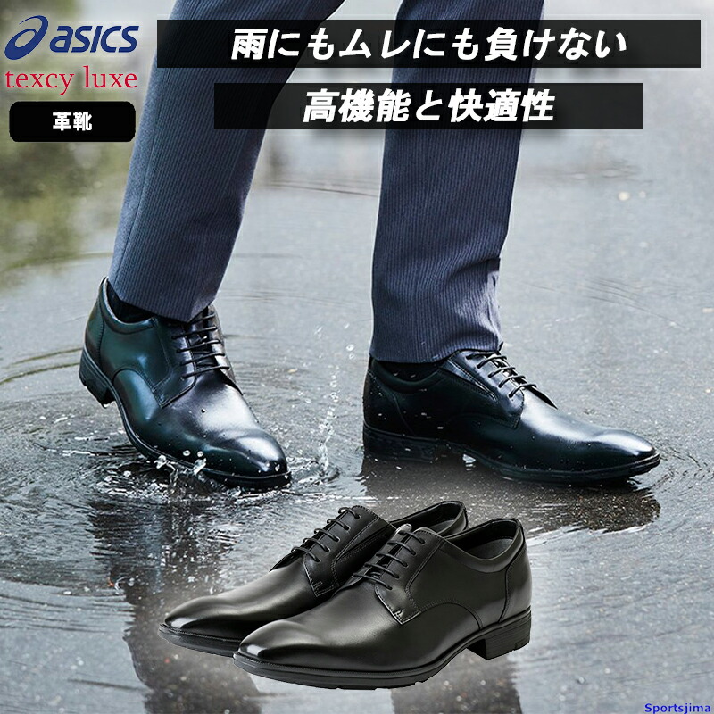 楽天市場】アシックス シューズ メンズ 革靴 TEXCY LUXE テクシー