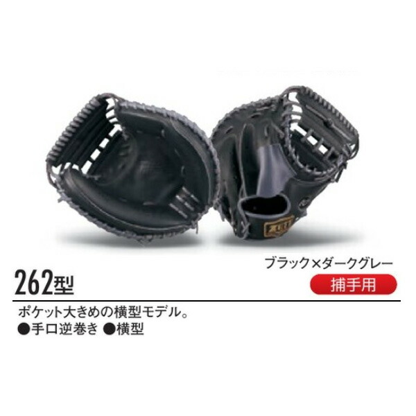 楽天市場】ゼット プロステイタス オーダーグラブ 262型 硬式グローブ