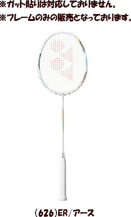 ヨネックス アストロクス33 AX33 (バドミントンラケット) 価格比較