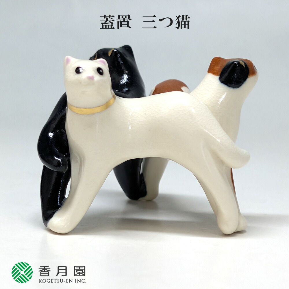 楽天市場】○【茶道具 / 蓋置】 三ツ猫 今岡三四郎 作 (桐箱) 【即納