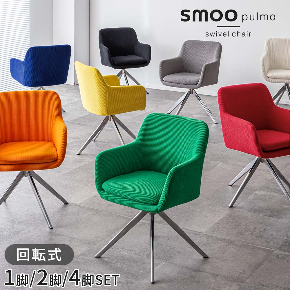 楽天市場】[SS数量限定]半額クーポン3/4 20時〜 ダイニングチェア 回転