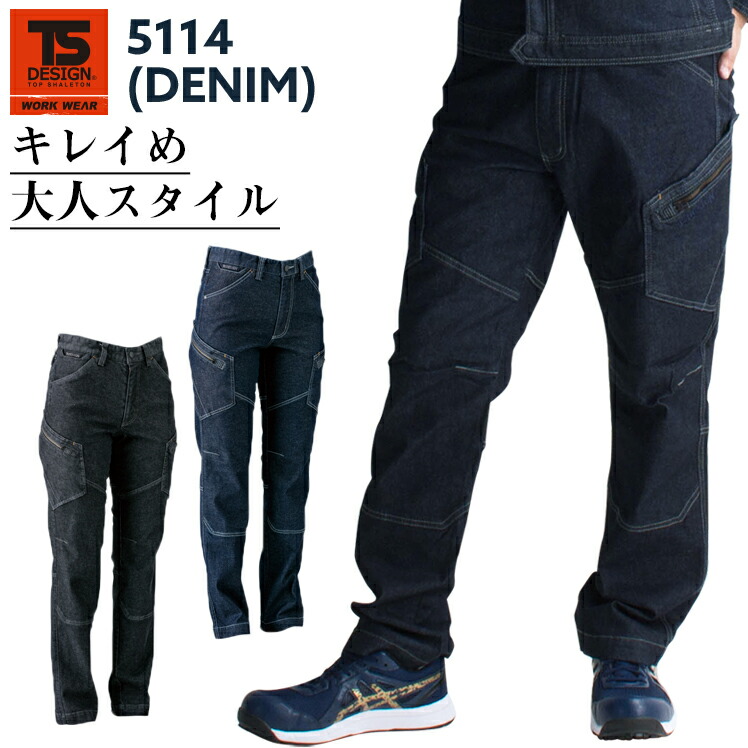 楽天市場】TSデザイン TS DESIGN 作業ズボン 作業服 デニム カーゴ