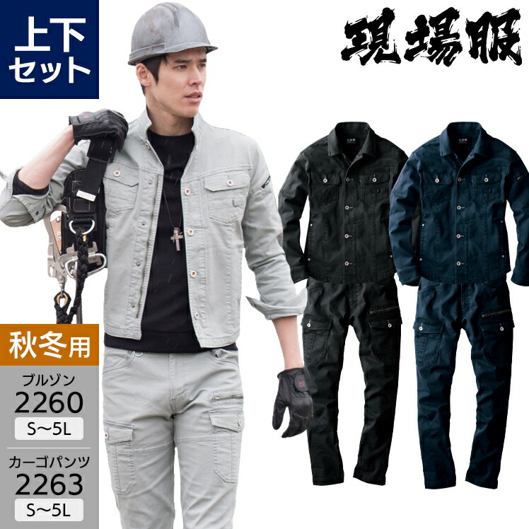 楽天市場】作業服 上下セット ストレッチ 現場服 ジーベック 長袖