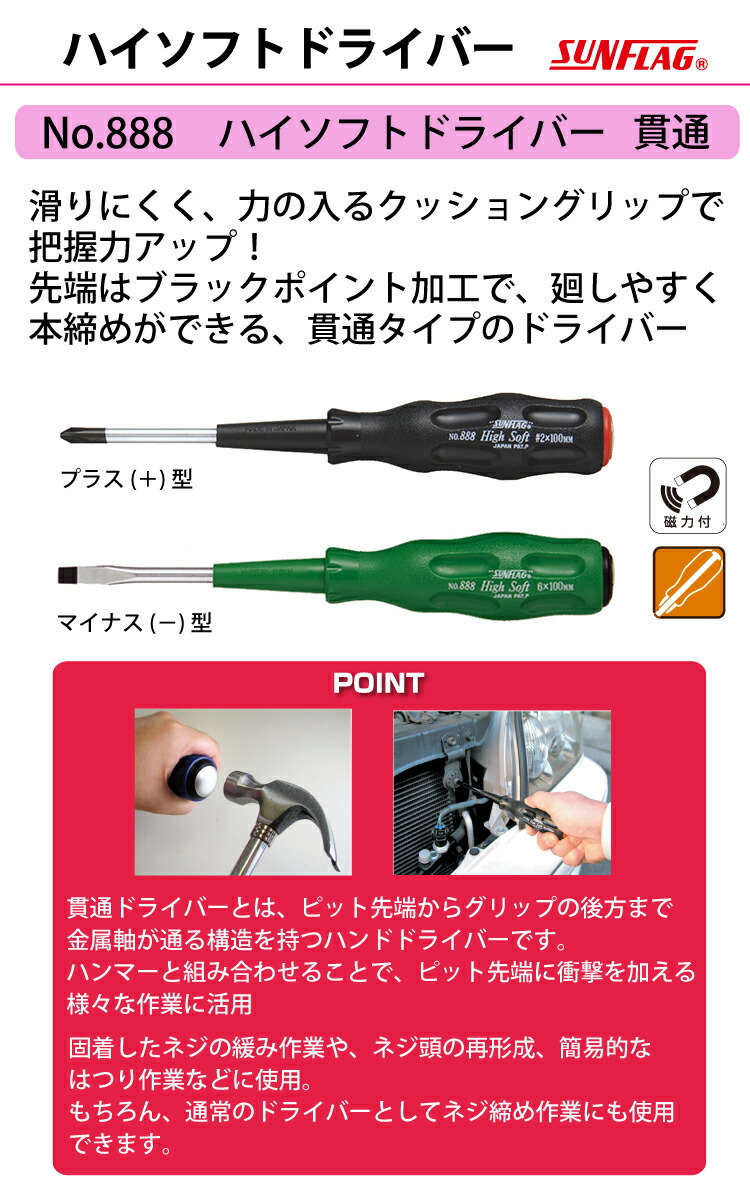 楽天市場】サンフラッグ ハイソフトドライバー 貫通 No.888 プラス型