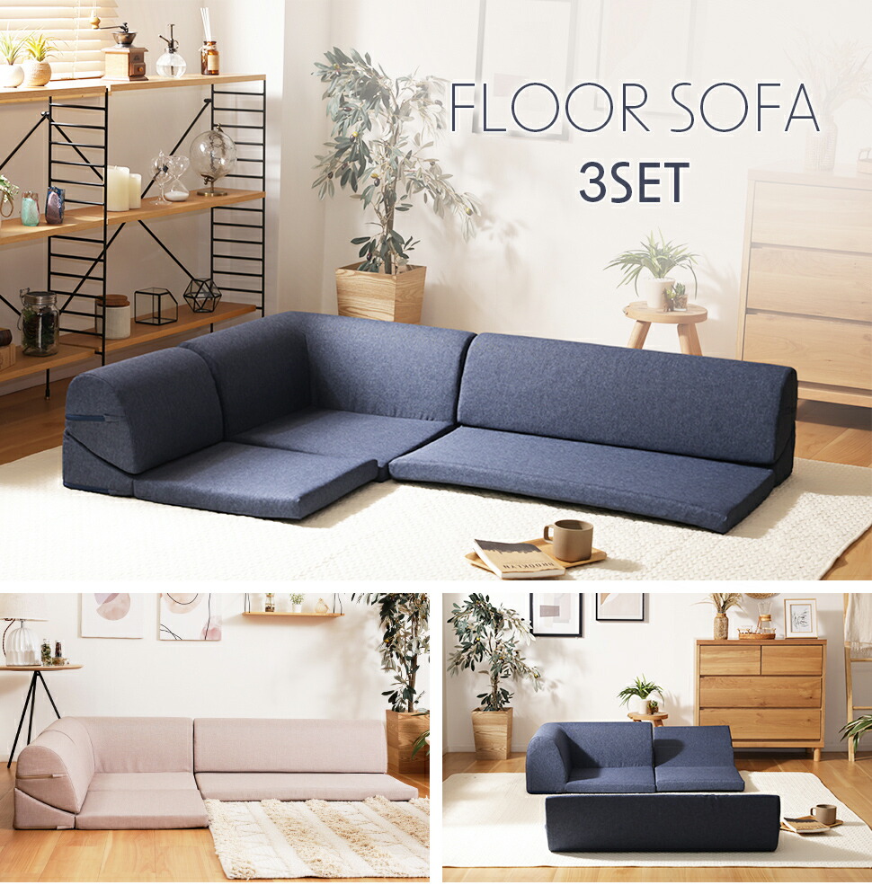 楽天市場】フロアソファ ローソファ リクライニング 組み換え自在 ロー