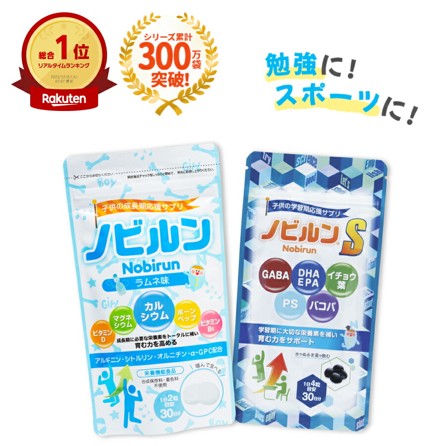 楽天市場】【楽天1位】ノビルン チャレンジ セット 新生活 新学期