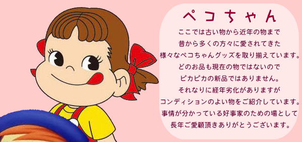 楽天市場】ぺこちゃん東北紀行人形赤べこペコちゃん人形【未開封