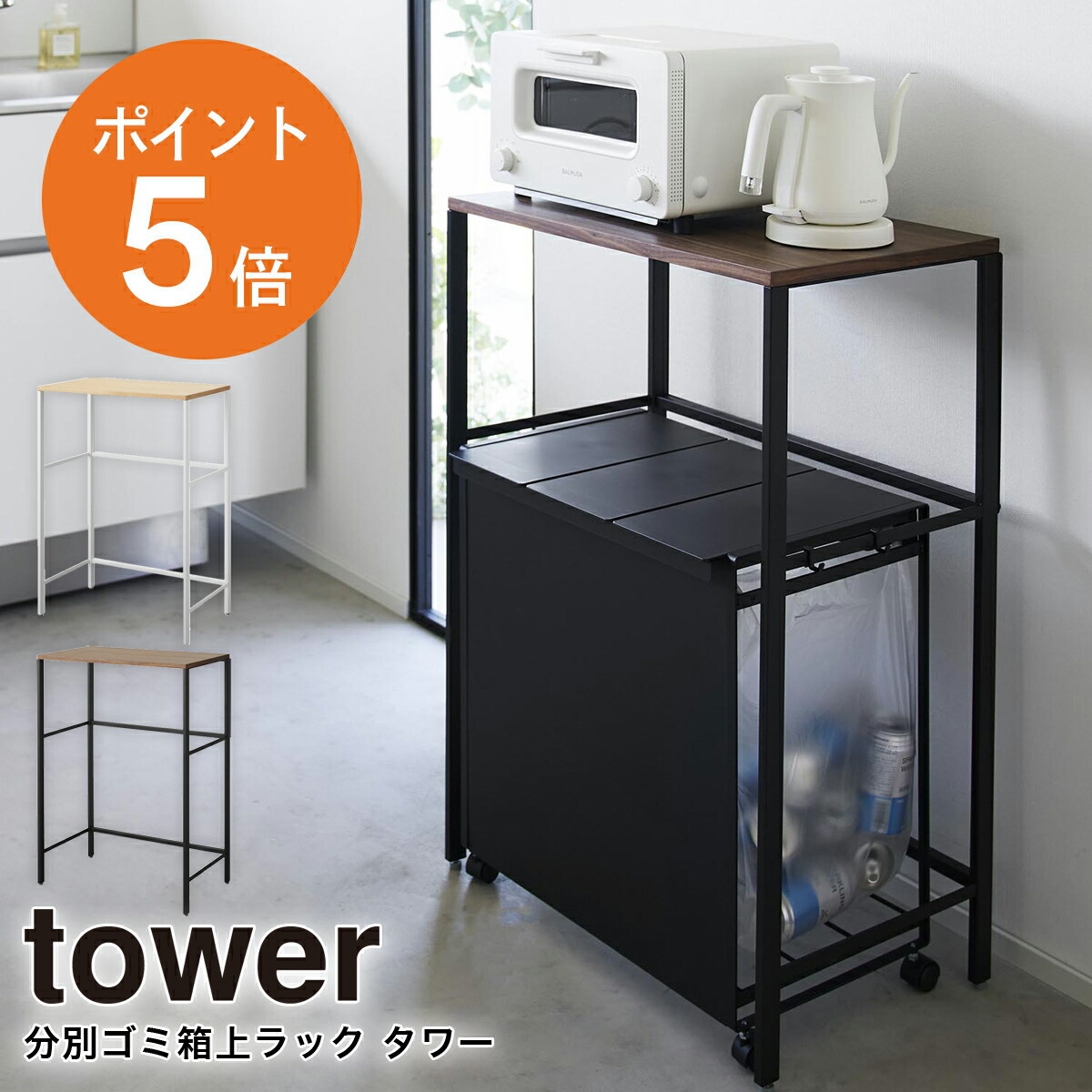 楽天市場】[ 分別ゴミ箱上ラック タワー ] 山崎実業 tower ゴミ箱