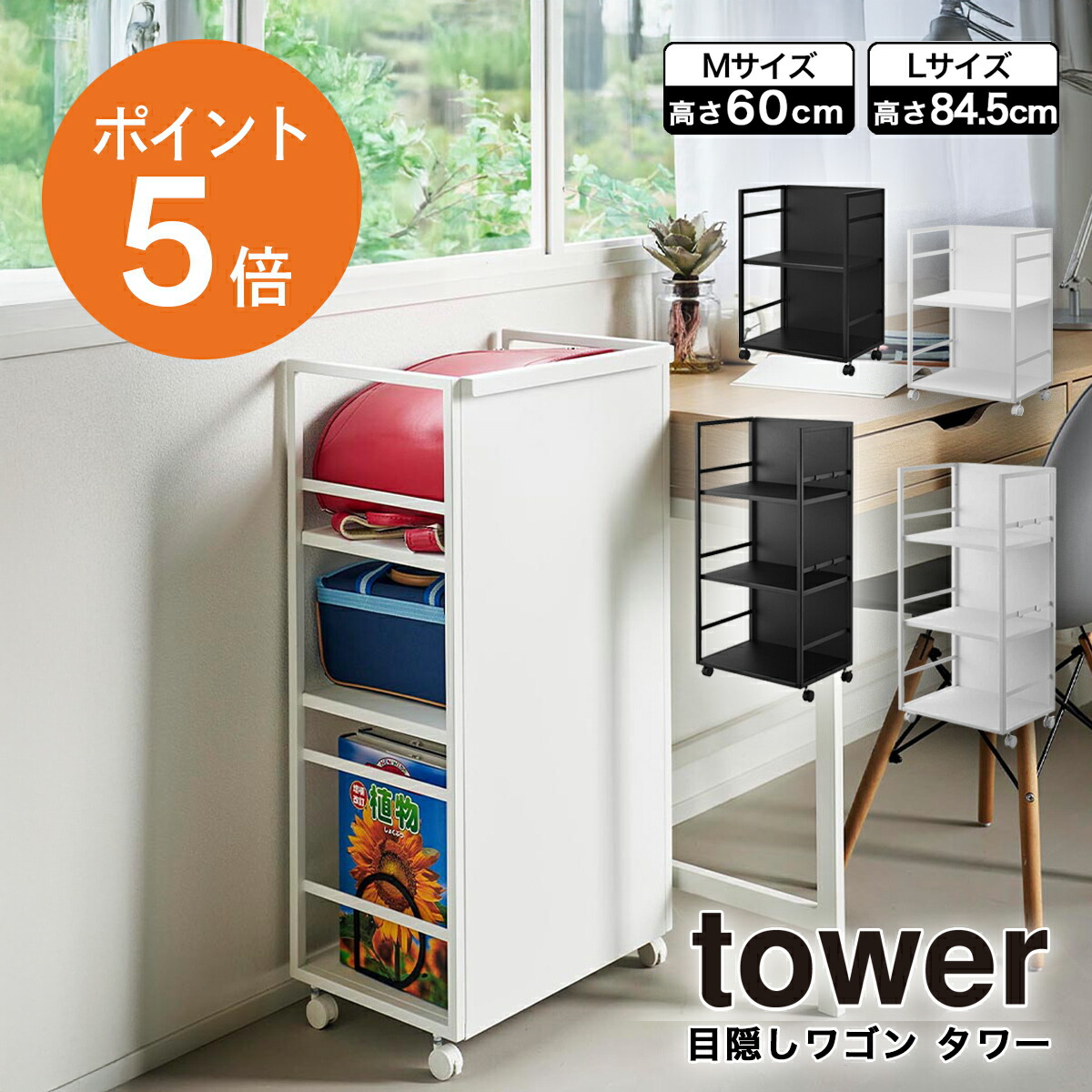 楽天市場】[ 目隠しワゴン タワー M/Lサイズ ] 山崎実業 tower 4810