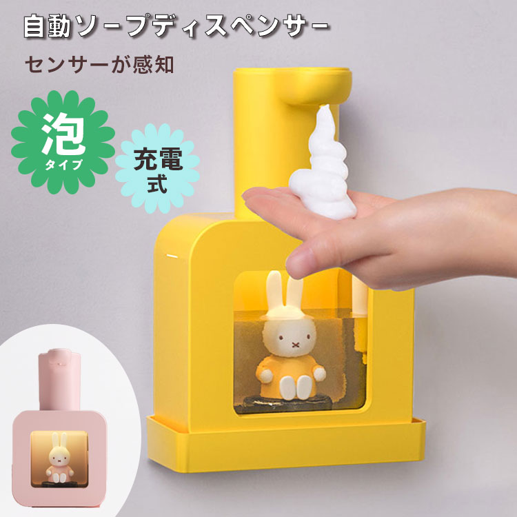 楽天市場】ミッフィー ソープディスペンサー 自動 泡 壁 おしゃれ