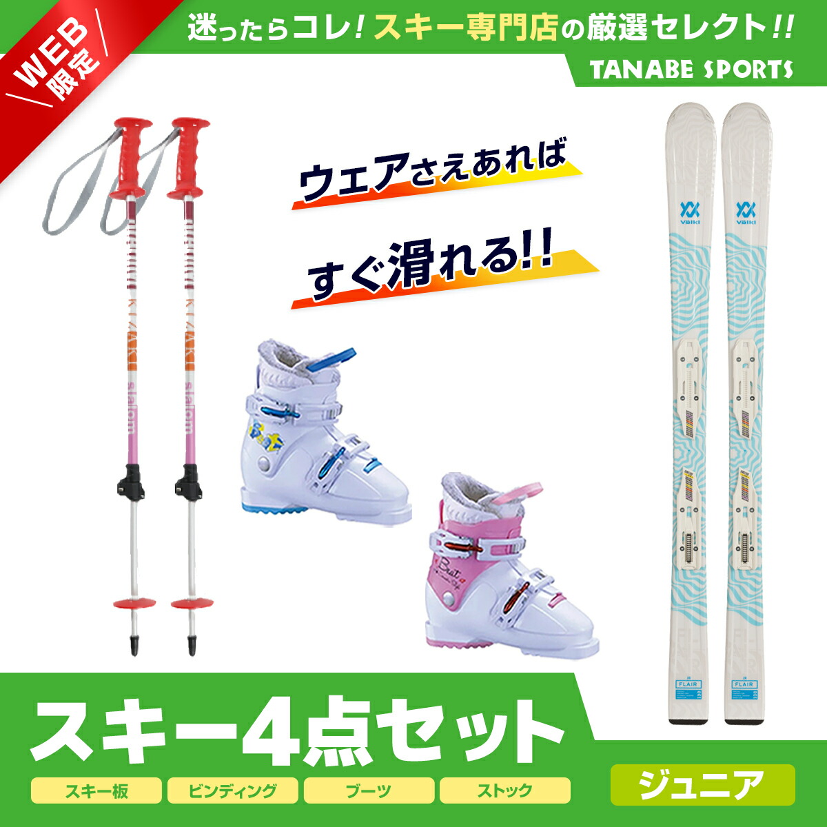 子供用 カービングスキー （90cm） ブーツ （18cm)セット #31 ブーツ