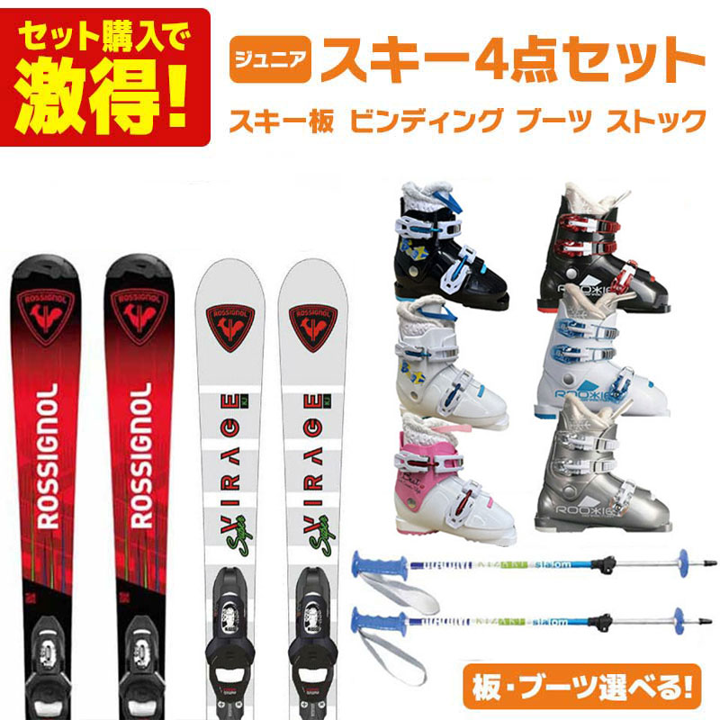 ジュニアスキーセット 板 138センチ ブーツ 24〜24.5センチ スキー板