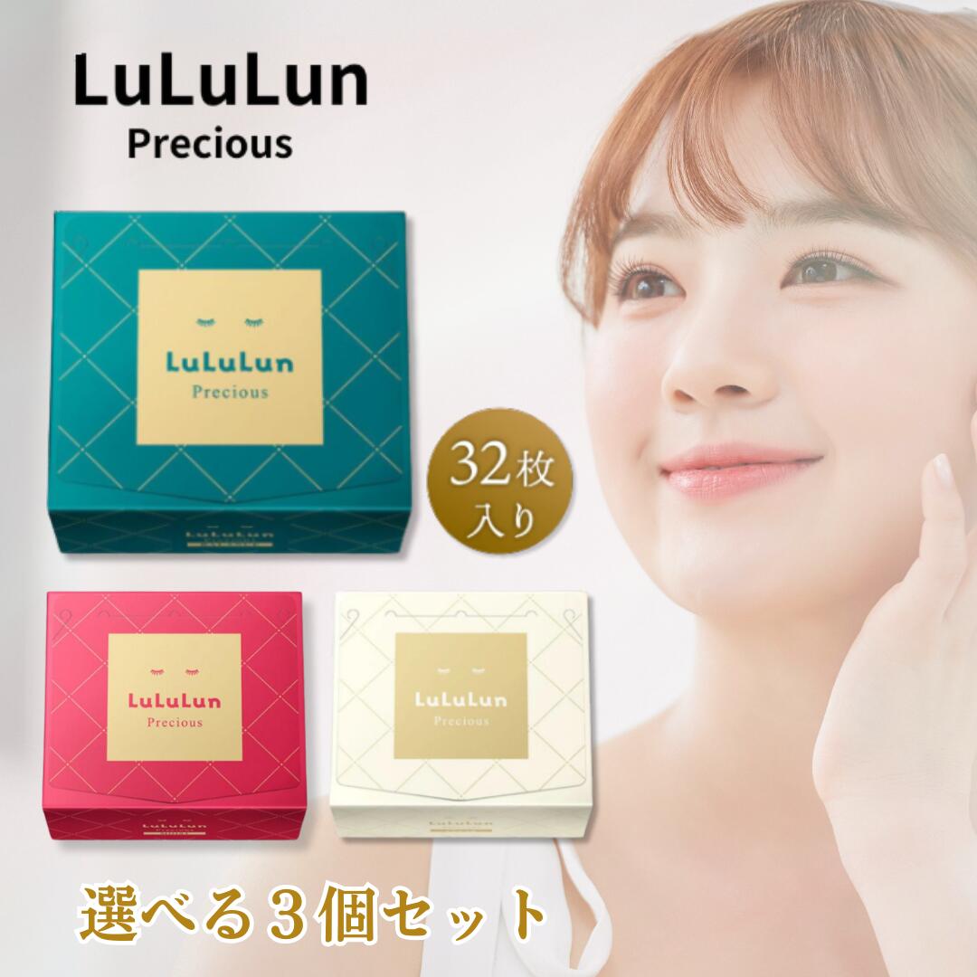 楽天市場】ルルルンプレシャス LuLuLun パック 32枚入り 選べる3個