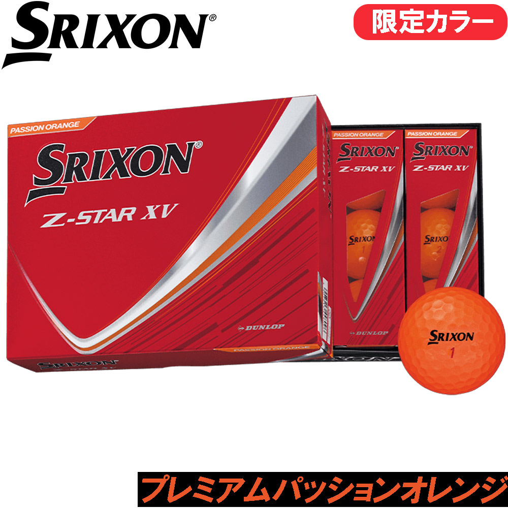 楽天市場】【2/27〜エントリーで全品P3倍】SRIXON Z-STAR XV PREMIUM