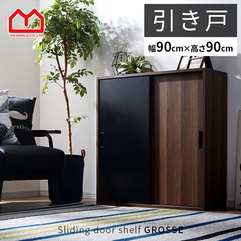 楽天市場】スライド扉 シェルフ グローセ 幅90cm 4段 スリム 本棚 扉