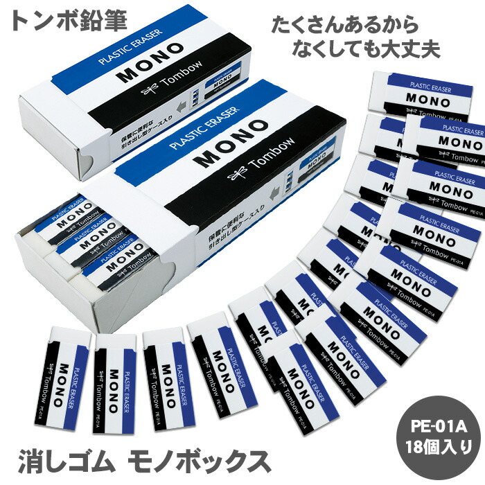 楽天市場】【スーパーSALE対象商品】 【送料無料】トンボ鉛筆 消しゴム