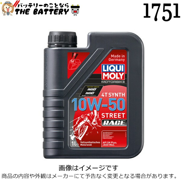 車用エンジンオイル リキモリ 10W-50」の人気商品一覧 | 安い商品を
