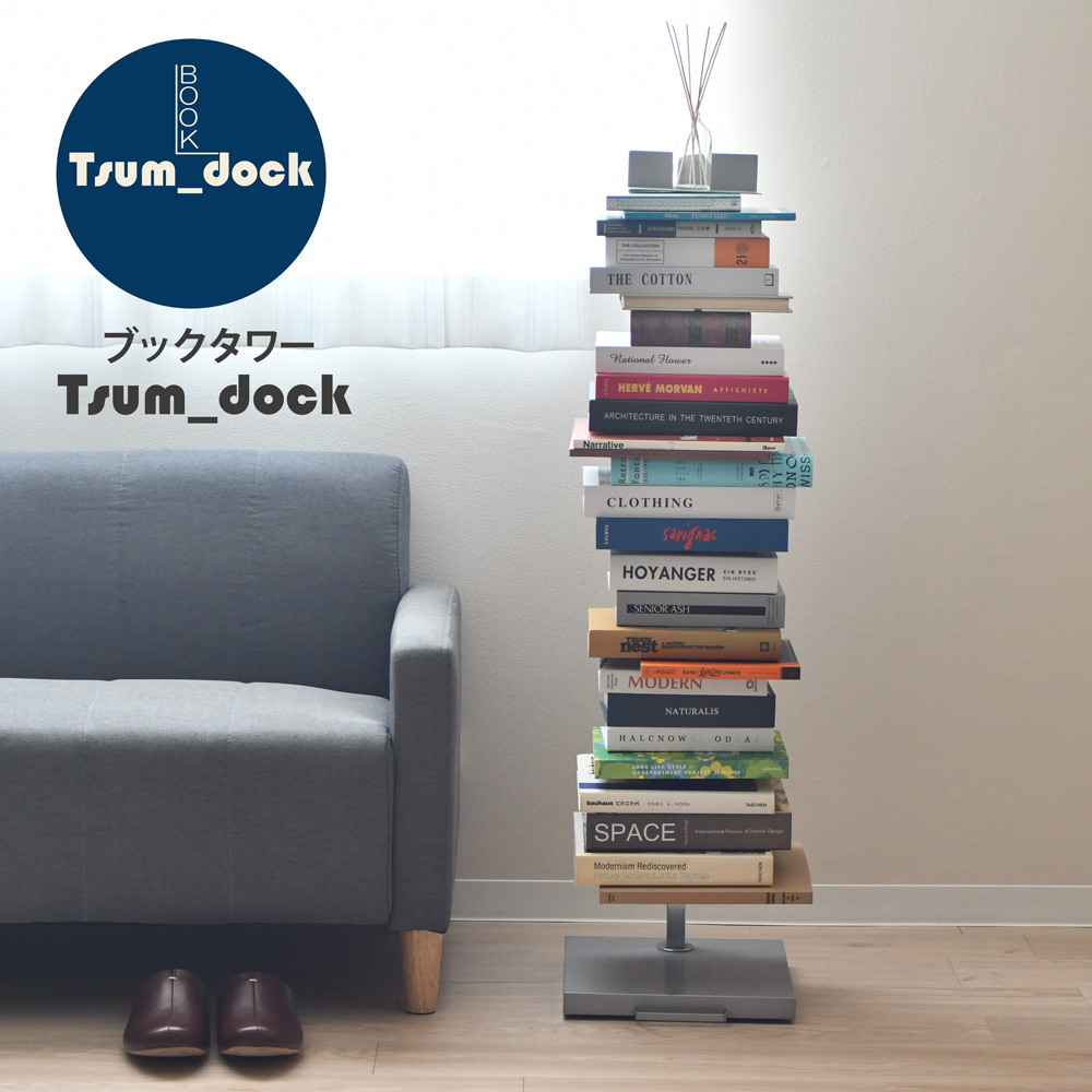 楽天市場】Tsum_dock ブックタワー 隠しキャスター付き ハイタイプ /8