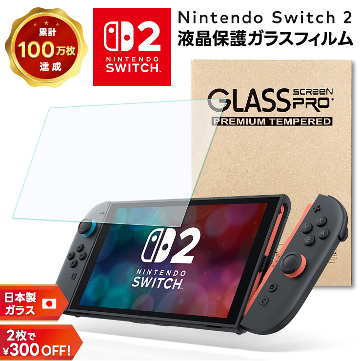楽天市場】【4日20時〜50％OFFクーポン】 ニンテンドースイッチ2 保護