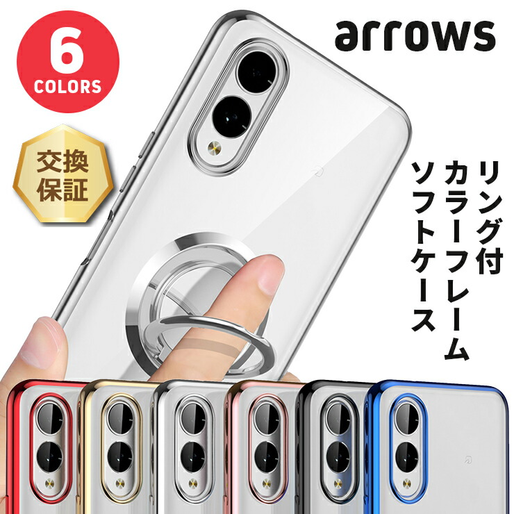 楽天市場】【LINE登録で10％OFF】 arrows We2 ケース リング付き