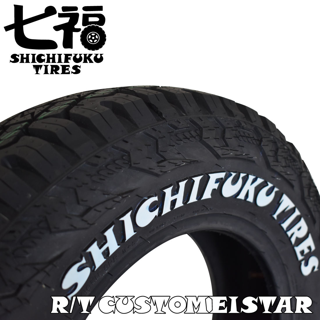 楽天市場】195/80R15 LT 107/105N 七福タイヤ ホワイトレター RTタイヤ