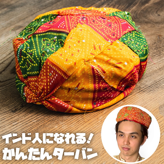 楽天市場】【送料無料】 【10個セット】かぶるだけ！インドのかんたん