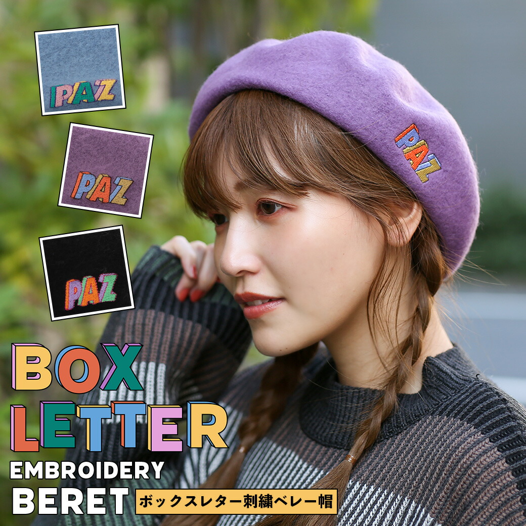 楽天市場】ベレー帽 帽子 ぼうし レディース 秋 冬 刺しゅう 刺繍 無地