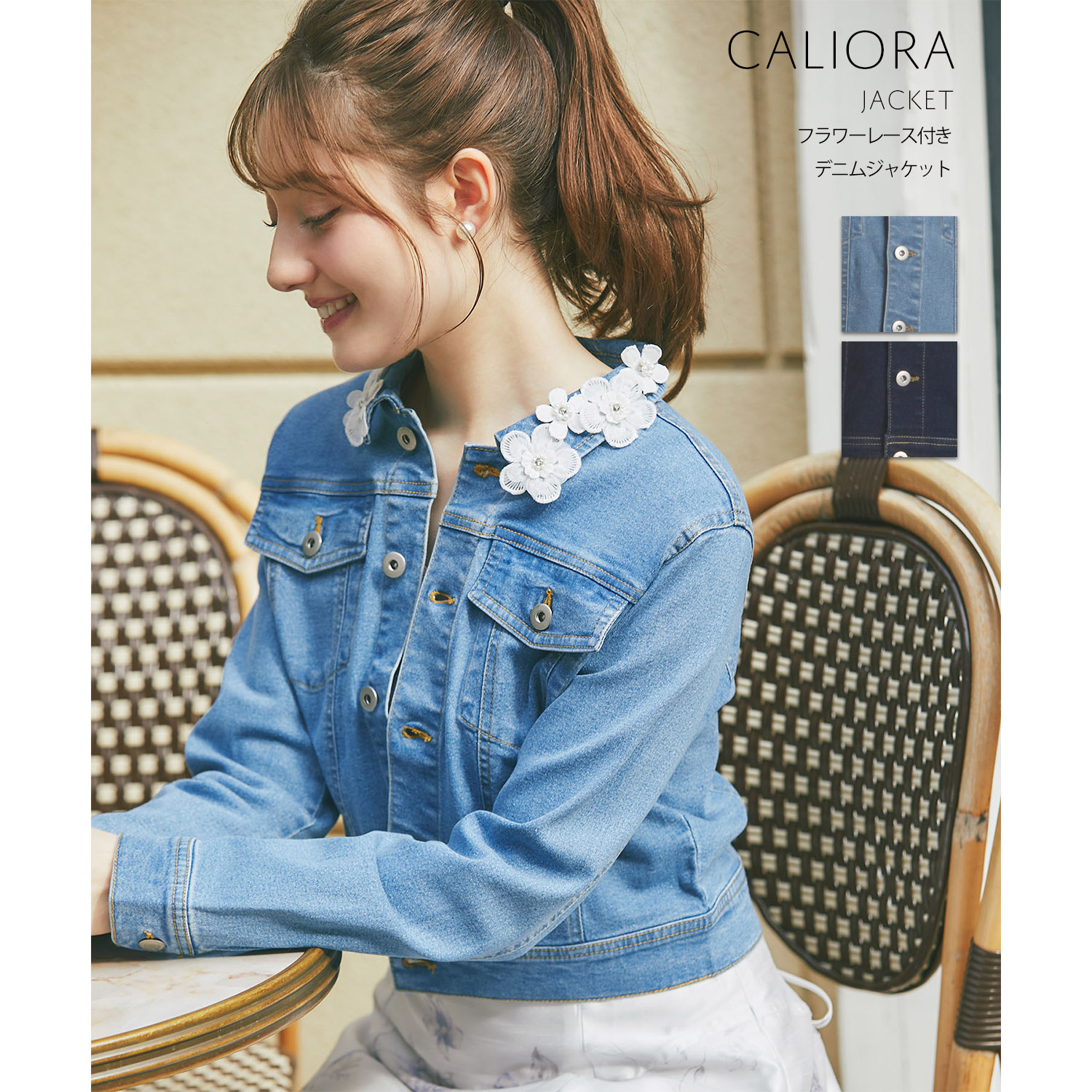 楽天市場】フラワーレース付きデニムジャケット【caliora カリオラ