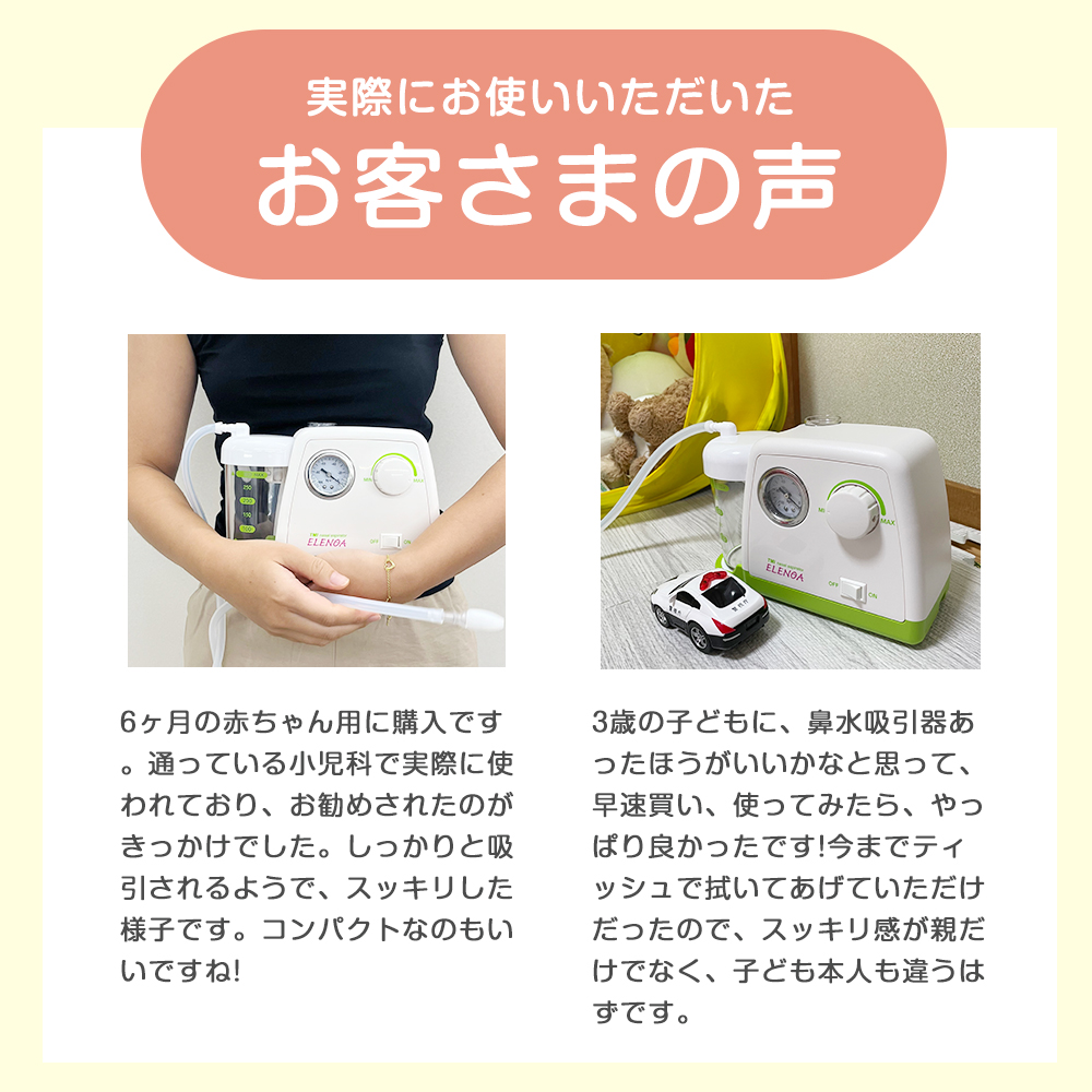 楽天市場】日本子育て支援大賞2022受賞！ ELENOA エレノア 電動鼻水