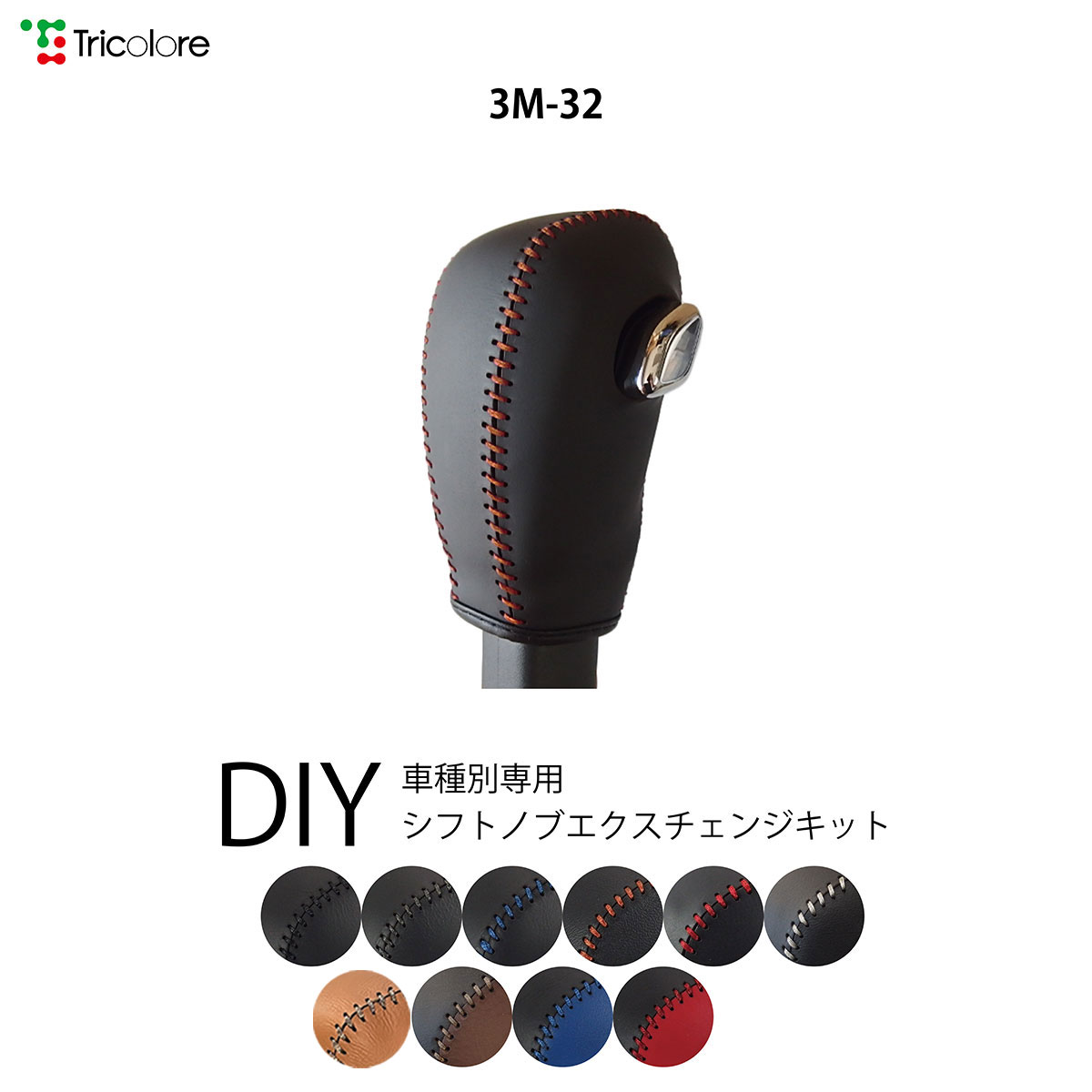 楽天市場】ekクロススペース シフトノブ本革巻替キット 1BK3M32