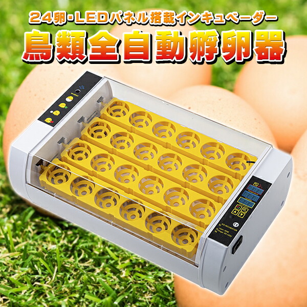 楽天市場】鳥類全自動孵卵器 孵卵 ふ卵 孵化 ふ化 器 機 装置 機械